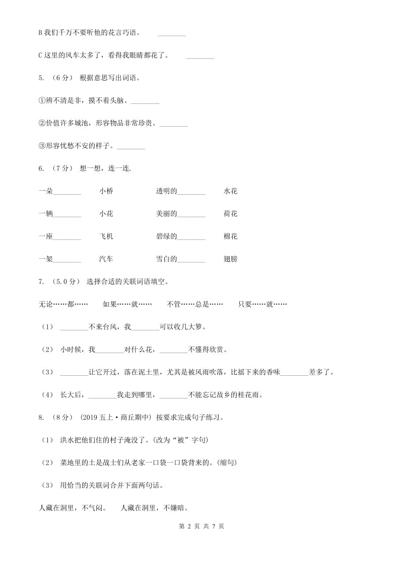 人教统编版四年级上册语文第四单元测试卷C卷_第2页