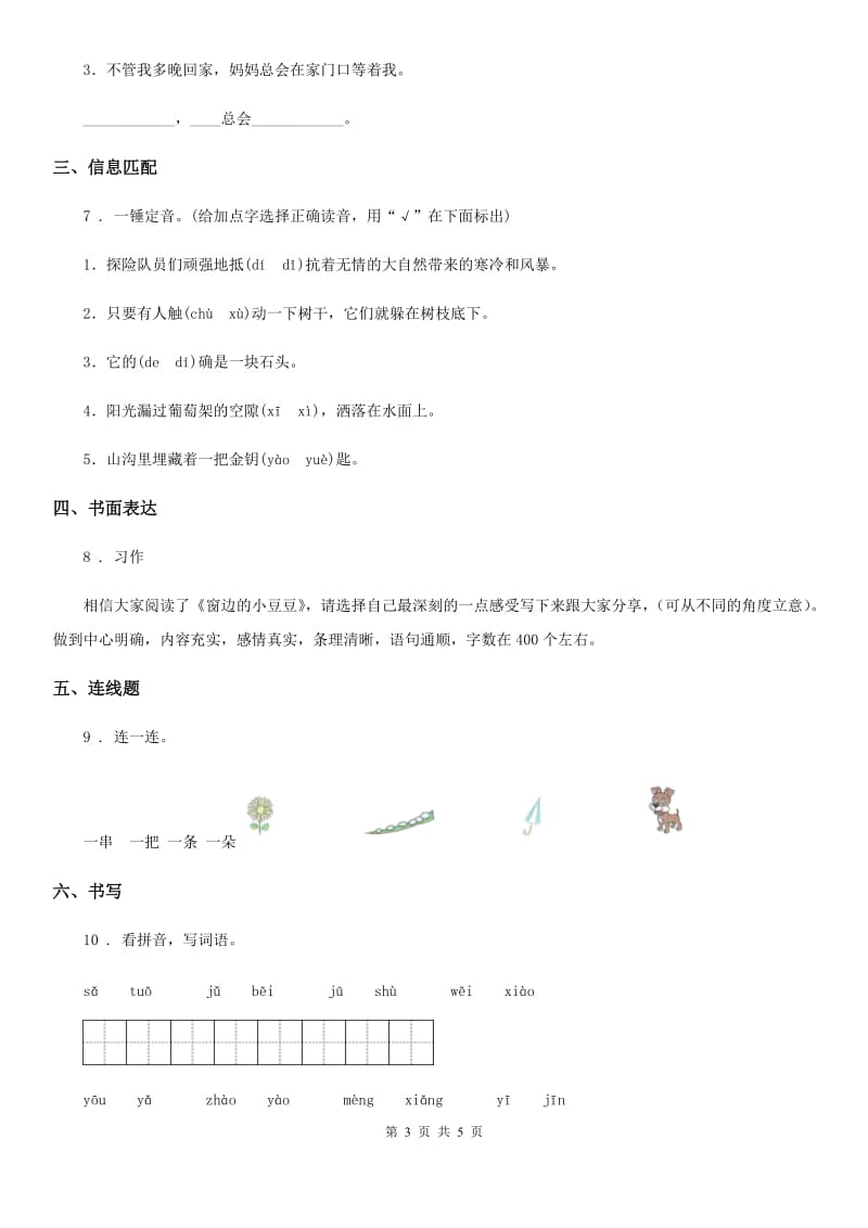 陕西省2019-2020年度语文四年级下册第三单元测试卷（II）卷_第3页