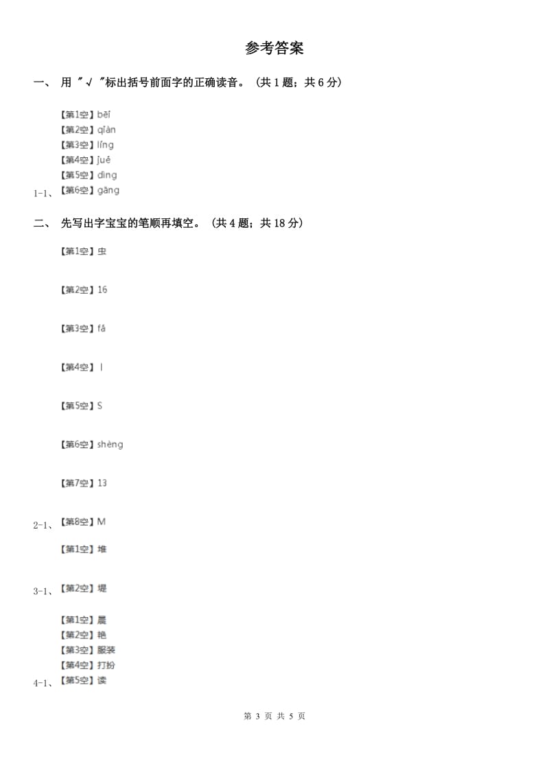 西安市部编版小学语文一年级上册课文3 8 静夜思 同步测试_第3页