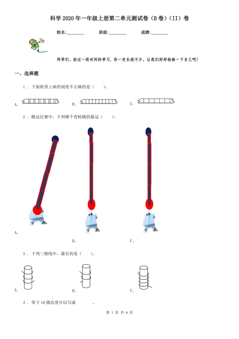 科学2020年一年级上册第二单元测试卷（B卷）（II）卷_第1页