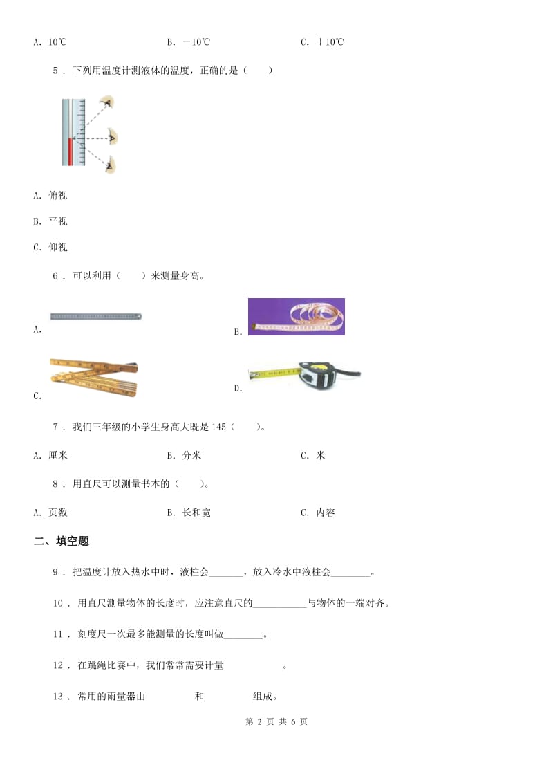 科学2020年一年级上册第二单元测试卷（B卷）（II）卷_第2页