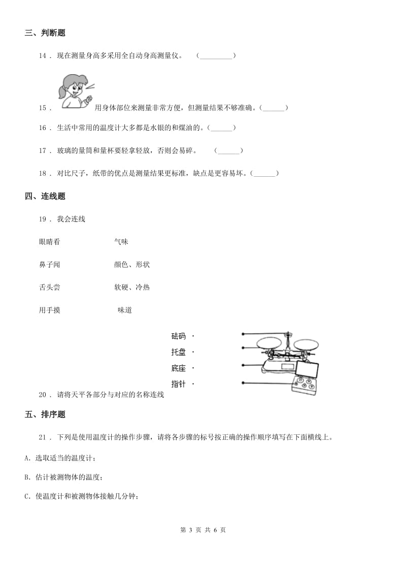 科学2020年一年级上册第二单元测试卷（B卷）（II）卷_第3页