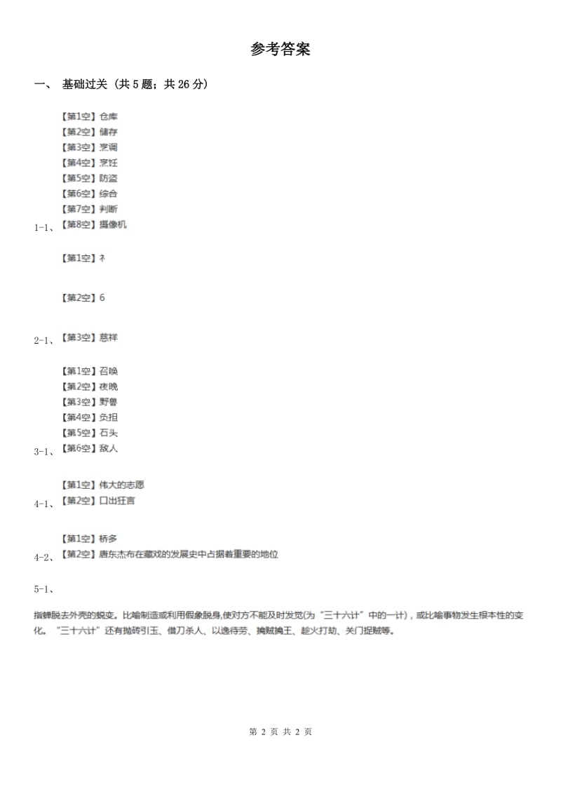 郑州市部编版小学语文一年级下册 5.17 动物王国开大会 同步练习_第2页