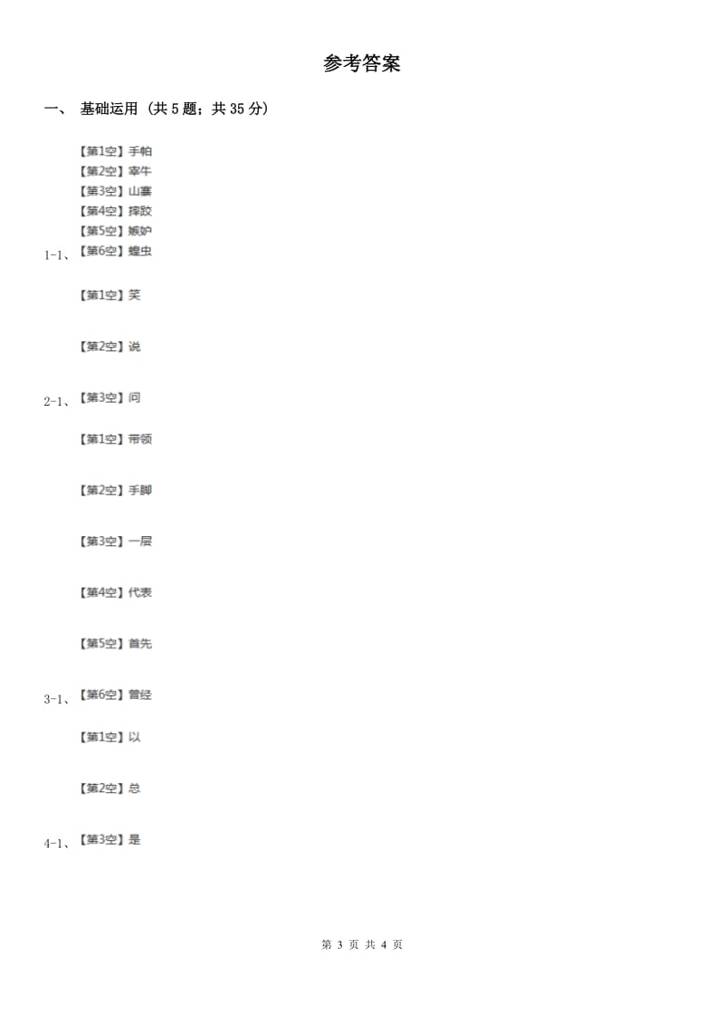 西宁市部编版小学语文一年级下册课文6.19棉花姑娘同步练习_第3页