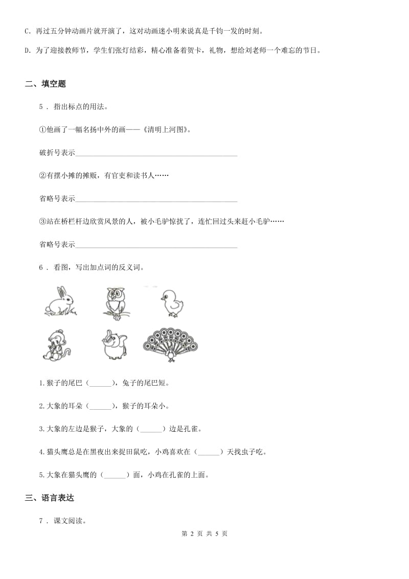 重庆市2020年语文五年级上册第五单元测试卷（1）（II）卷_第2页