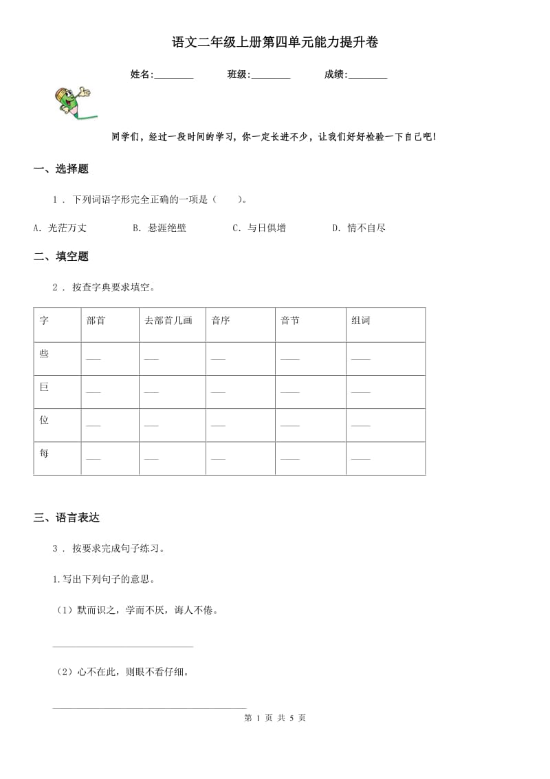 语文二年级上册第四单元能力提升卷_第1页