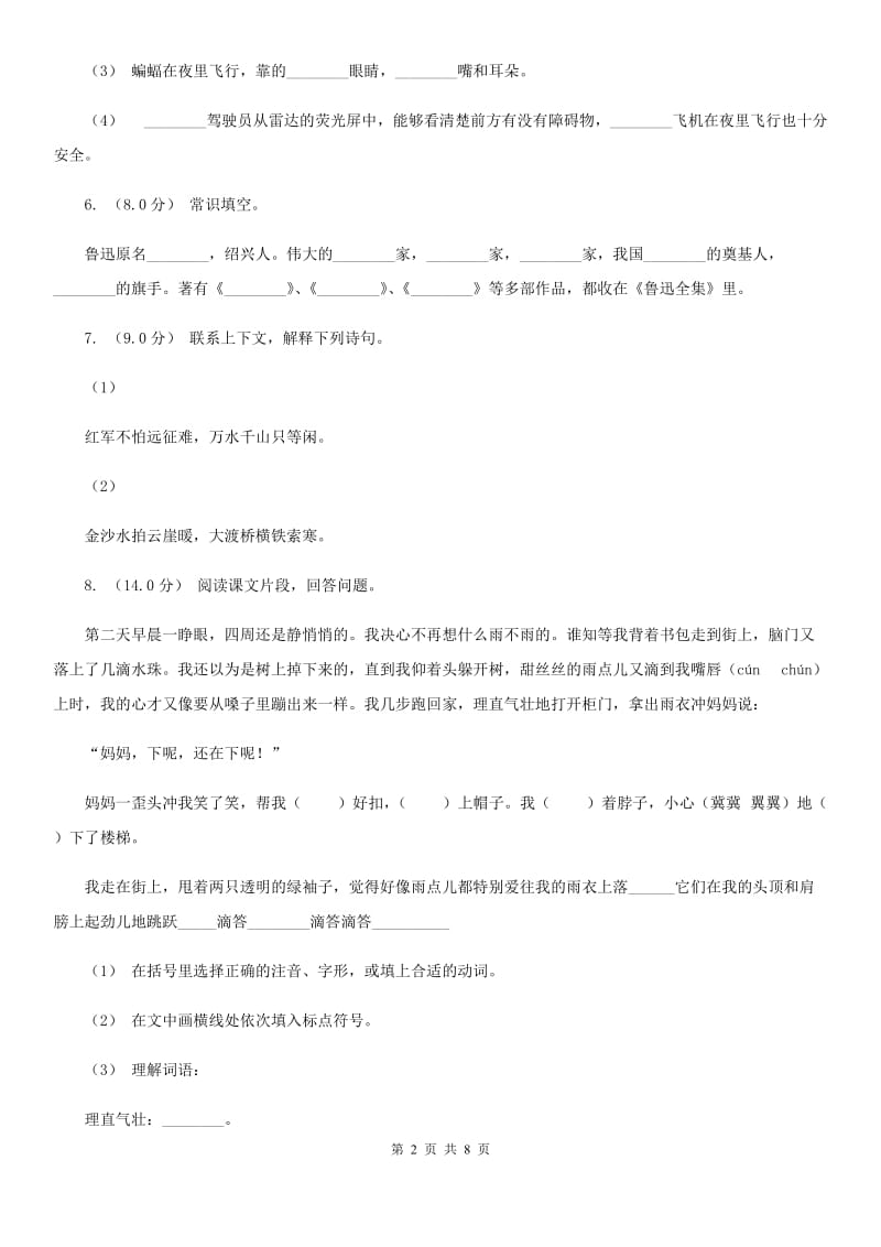 2019-2020年六年级上册语文十一月月考试卷（I）卷_第2页