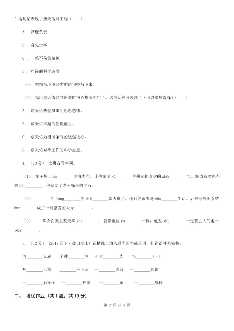 部编版小学语文一年级下册课文6 20咕咚同步练习B卷_第2页