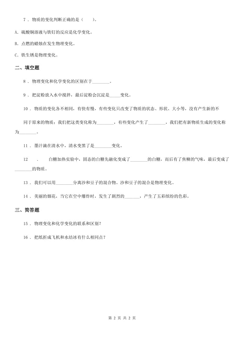 科学2019-2020年四年级下册19 它们发生了什么变化练习卷B卷_第2页