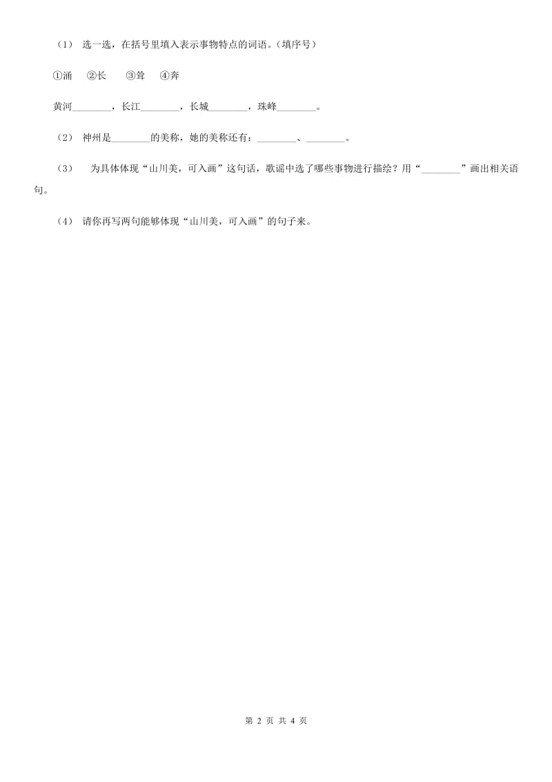 郑州市部编版小学语文一年级下册课文5 16一分钟同步练习_第2页