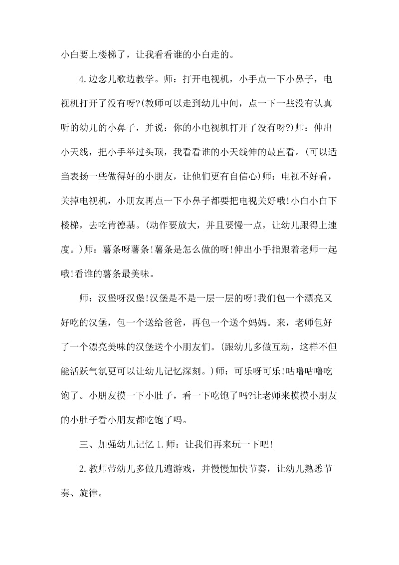 关于小班小白游戏教案范文_第3页