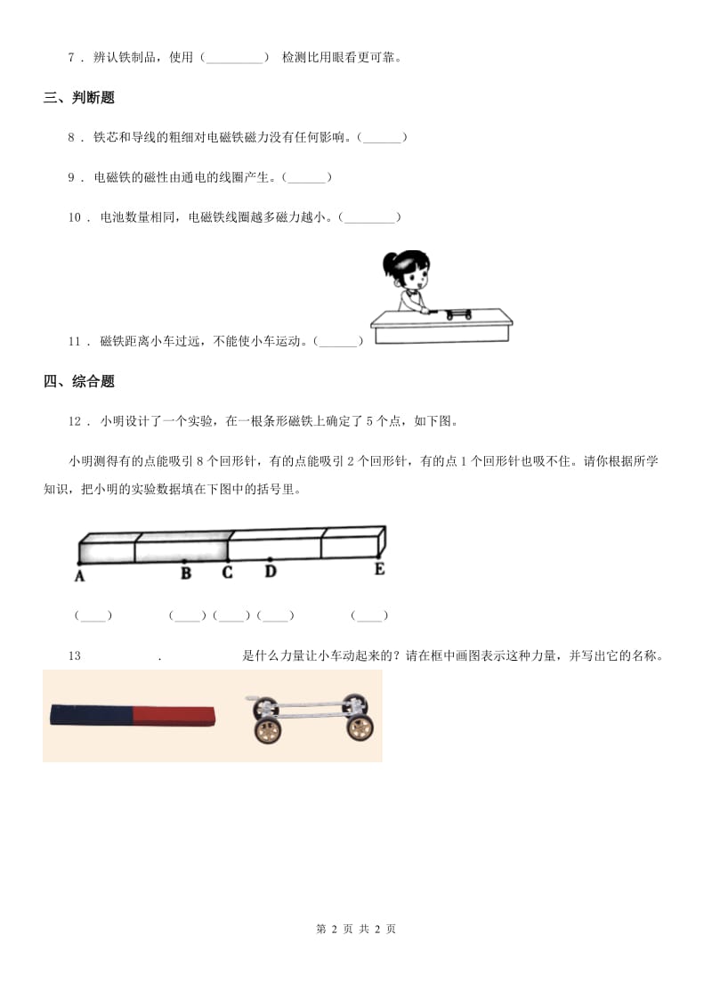 科学六年级上册第3课时 电磁铁的磁力（一）_第2页