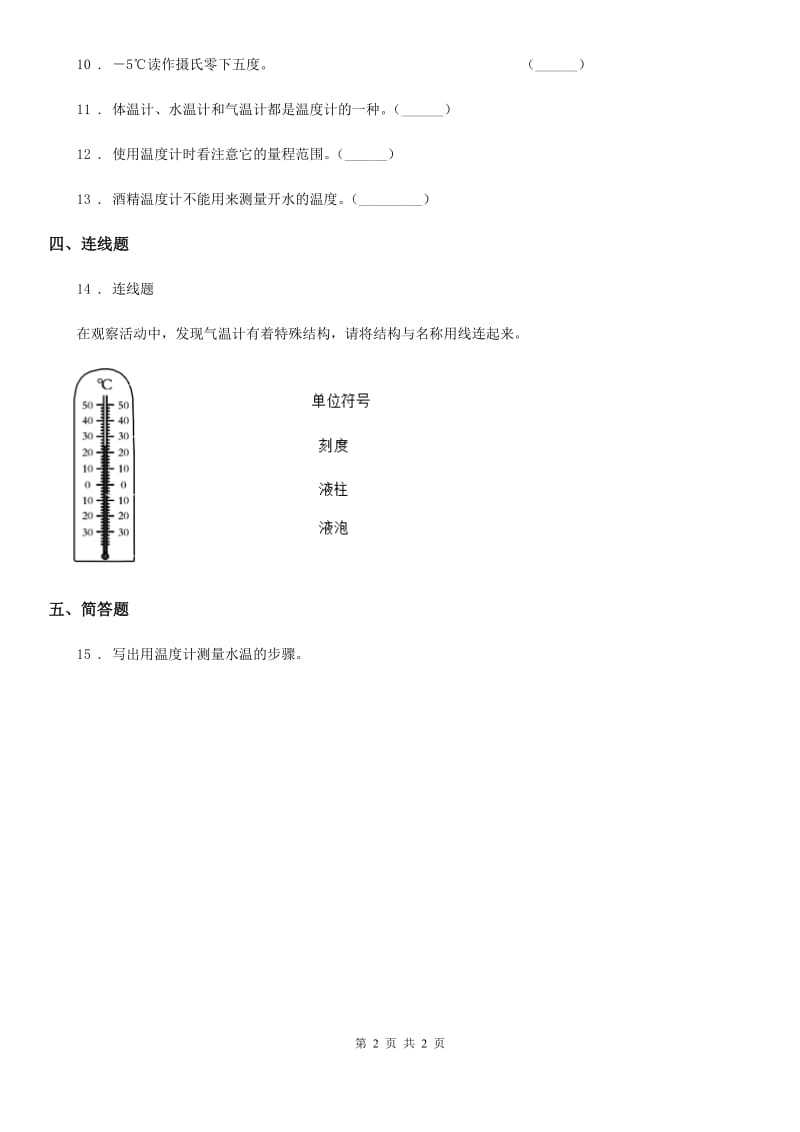 科学2020年三年级上册3.2 认识气温计练习卷（1）（II）卷_第2页