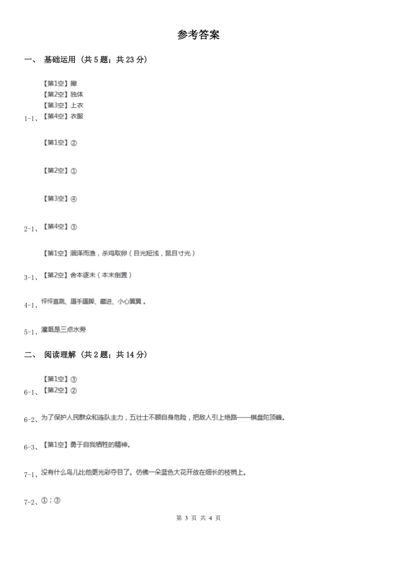 河南省部编版2019-2020学年一年级上册语文课文3第10课《大还是小》同步练习_第3页