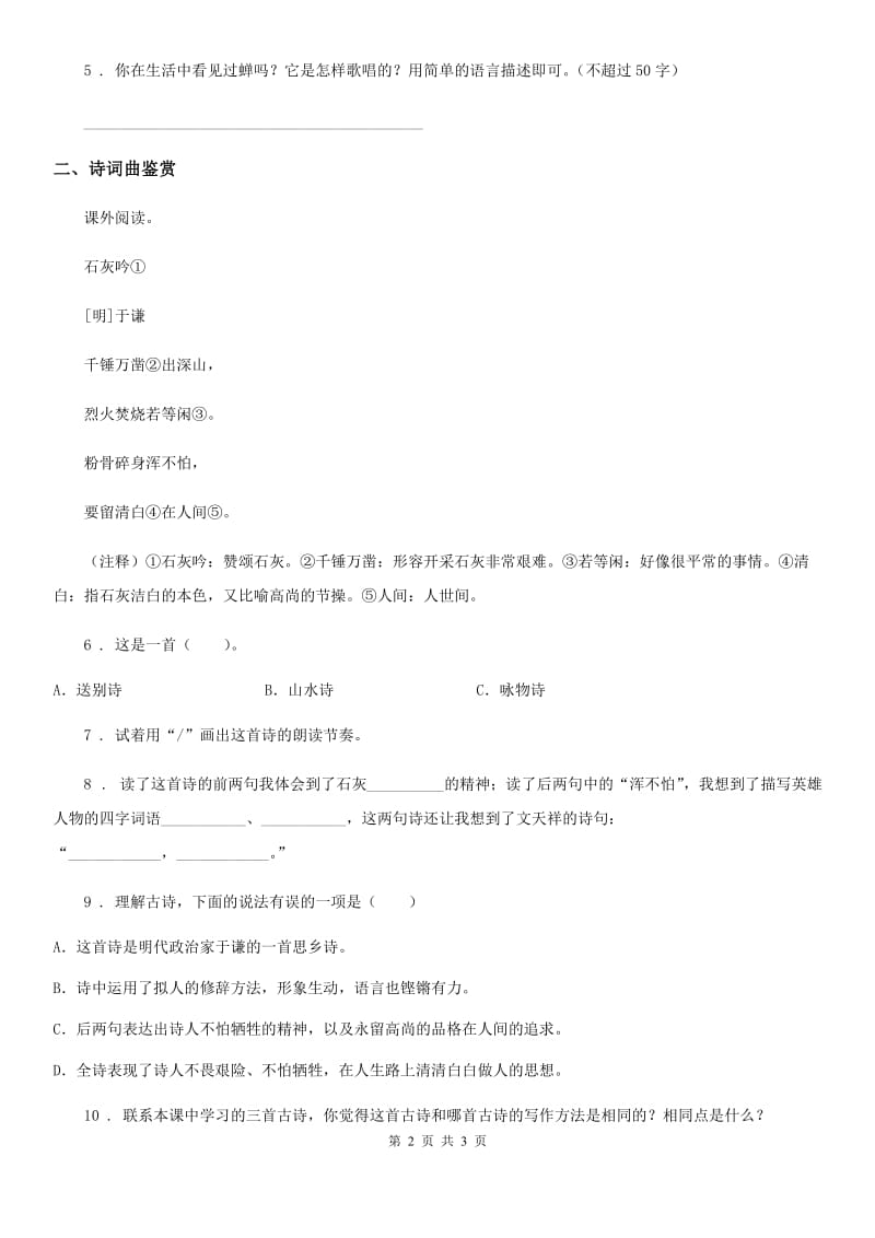 语文六年级上册双休阅读作业六练习卷_第2页