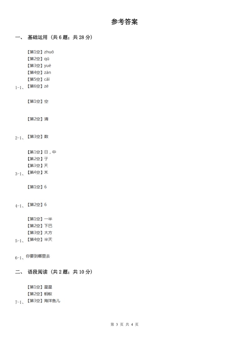 辽宁省部编版2019-2020学年一年级上册语文课文2第8课《雨点儿》同步练习_第3页