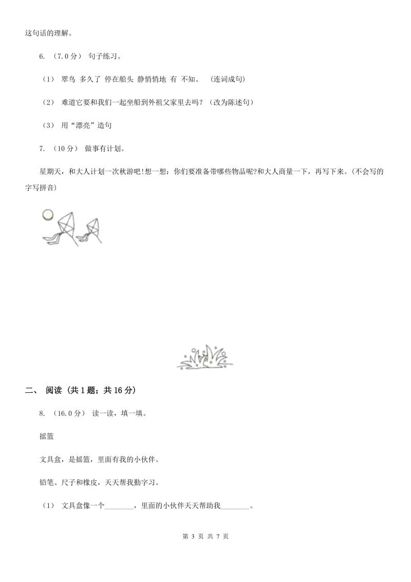 沈阳市统编版一年级下学期语文第一单元测试题_第3页