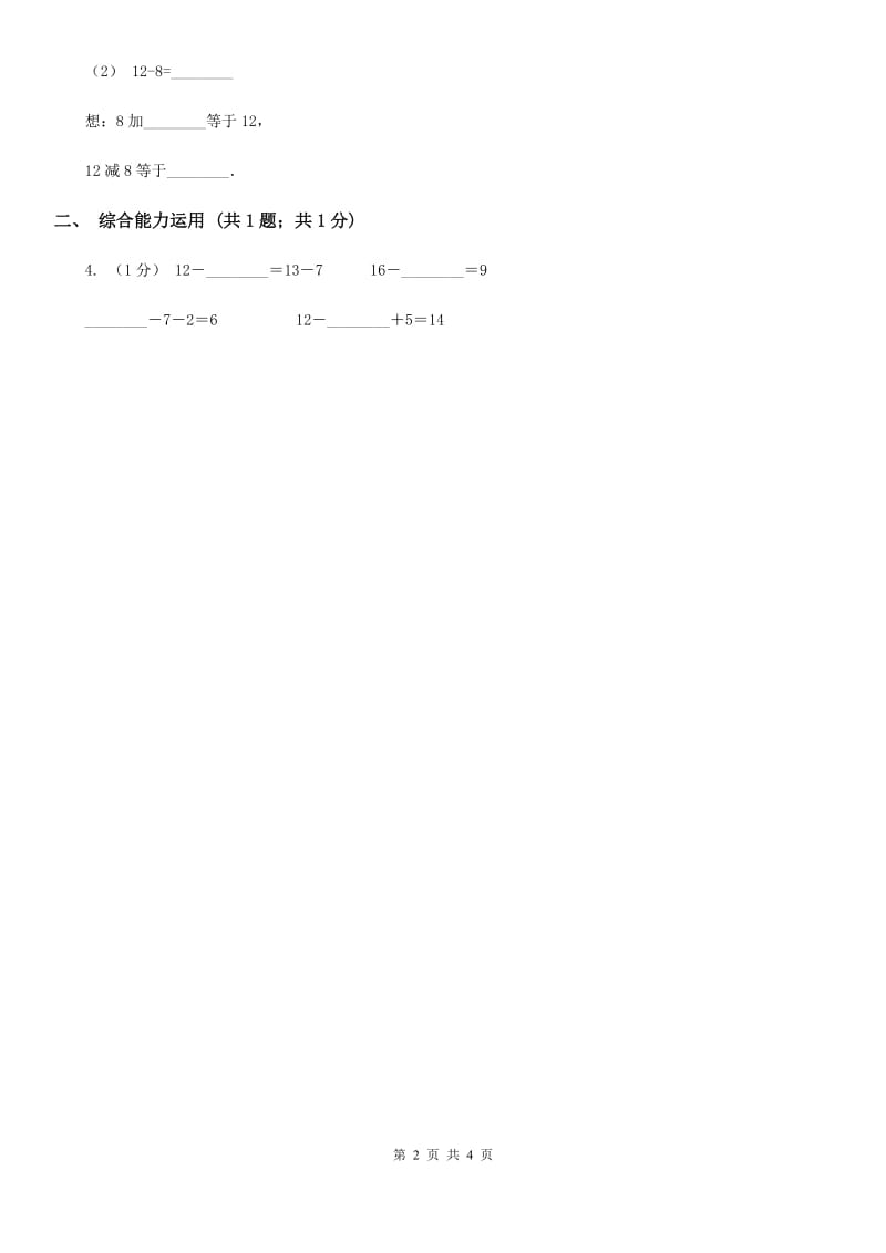 2019-2020学年小学数学人教版一年级下册 2.1十几减九（1） 同步练习（II）卷_第2页