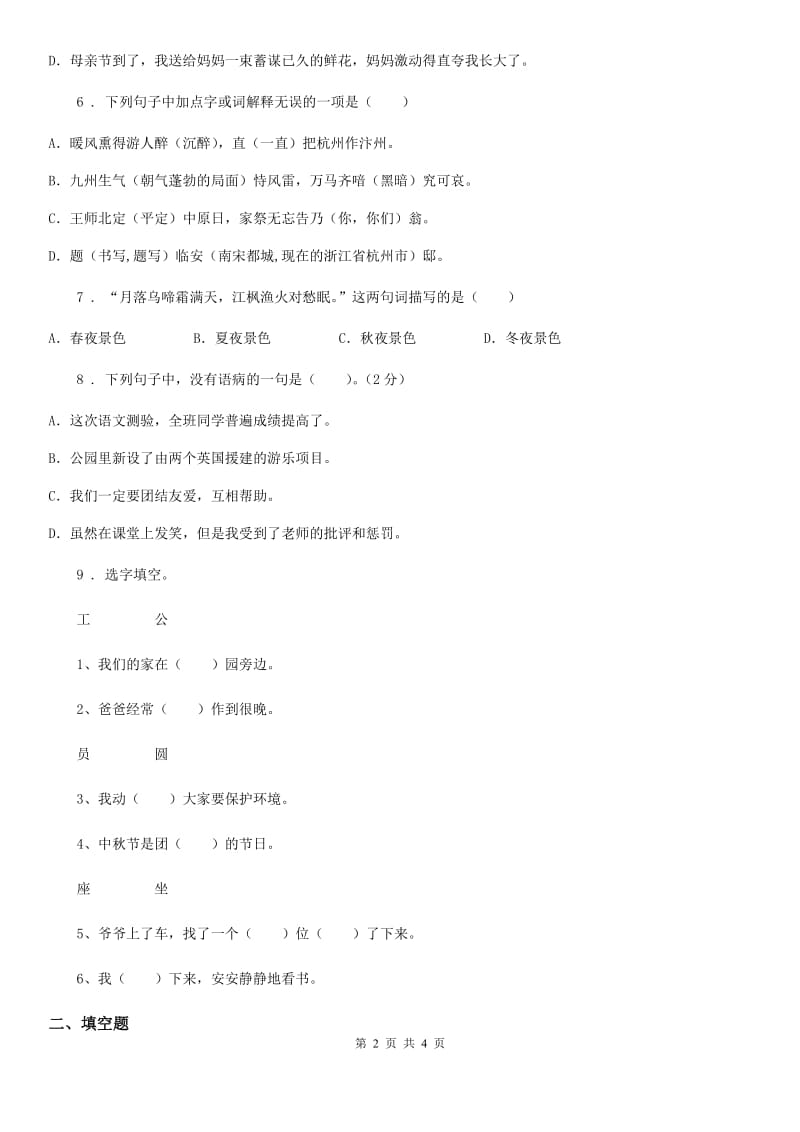 山东省2019年语文六年级下册3 古诗三首练习卷（I）卷_第2页