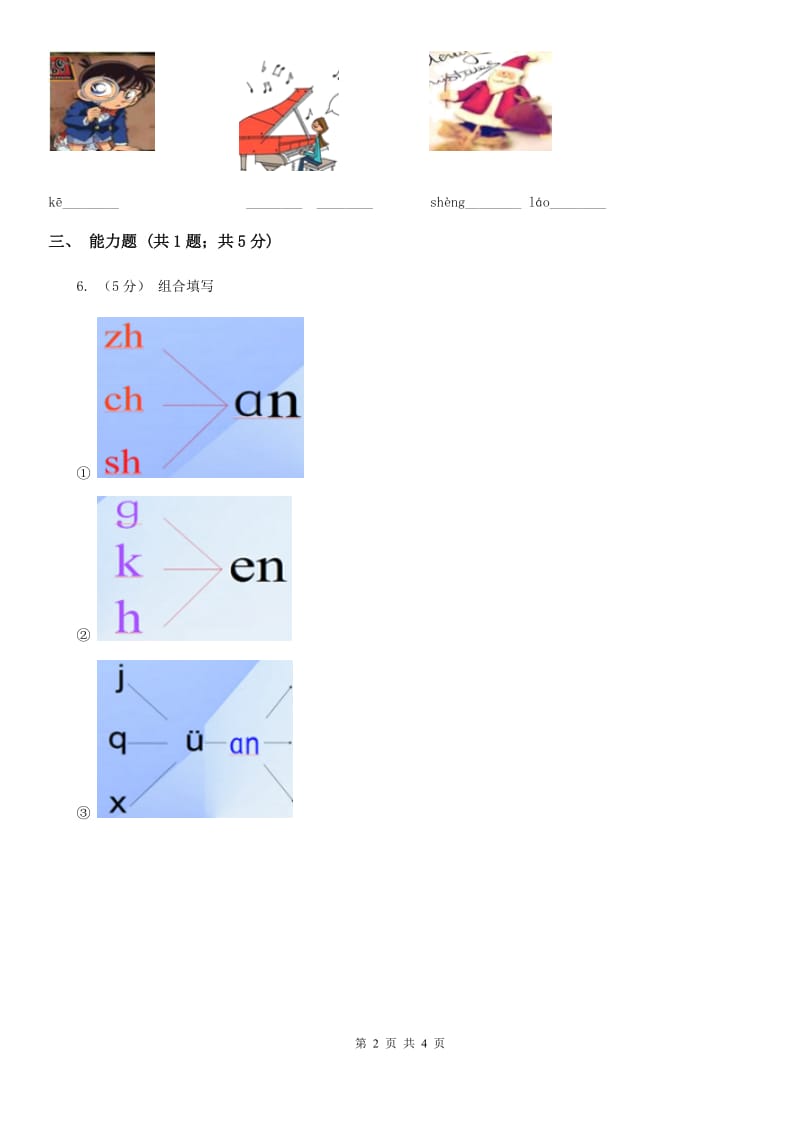 太原市部编版2019-2020学年一年级上册语文汉语拼音《an en in un ün》同步练习_第2页