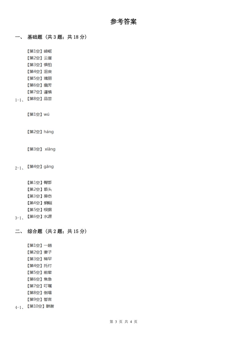 太原市部编版2019-2020学年一年级上册语文汉语拼音《an en in un ün》同步练习_第3页