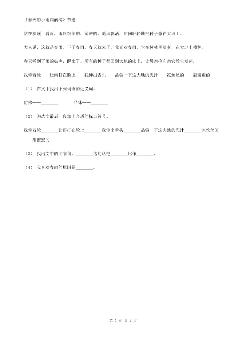 河南省部编版小学语文一年级下册课文6 21小壁虎借尾巴同步练习_第2页