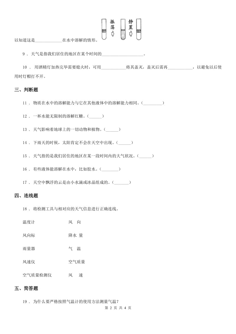 2019-2020学年度三年级上册期中模拟检测科学试卷（四）A卷_第2页