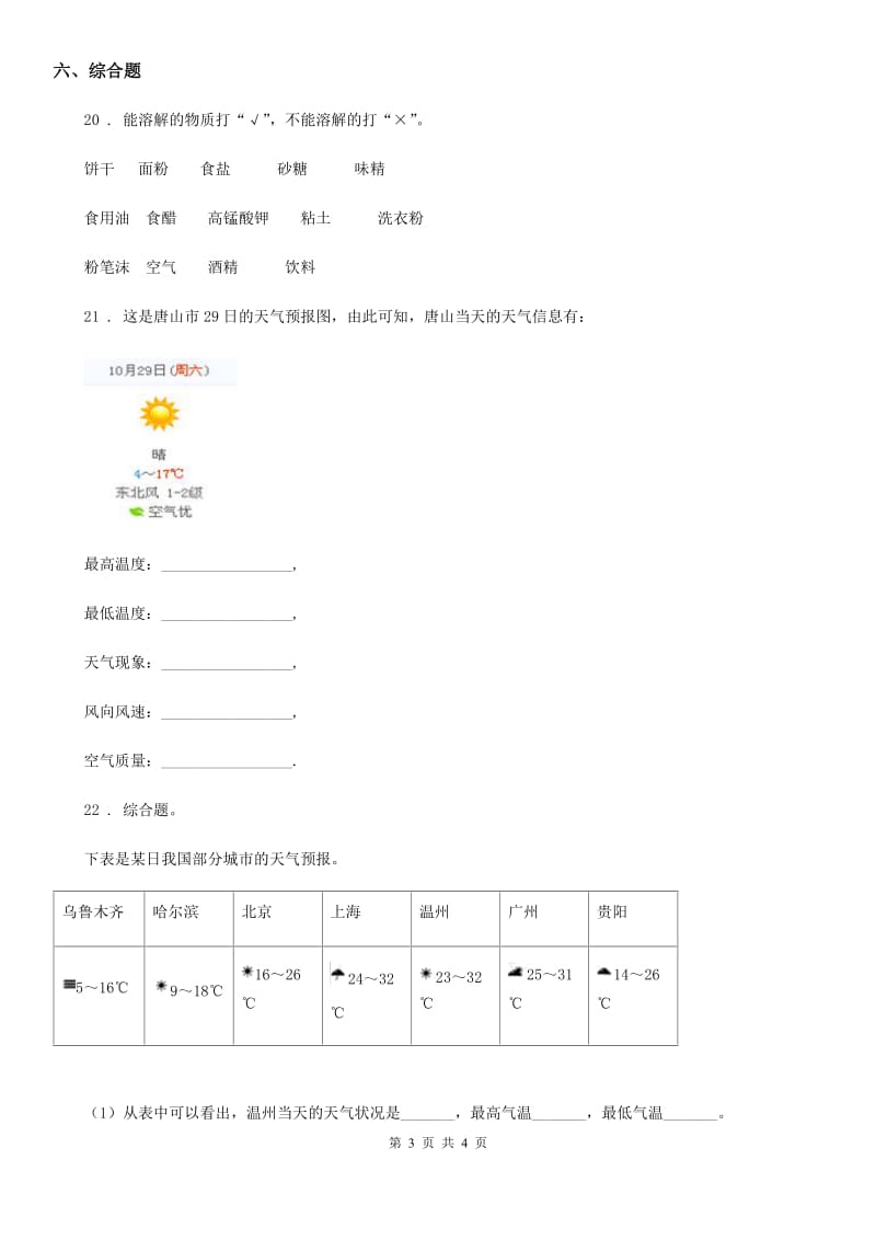 2019-2020学年度三年级上册期中模拟检测科学试卷（四）A卷_第3页