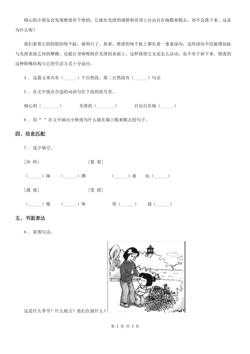 语文一年级下册第八单元测试卷（9）_第2页