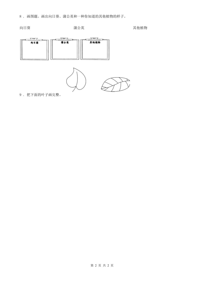 科学2019-2020年一年级上册1.1 我们知道的植物练习卷（II）卷_第2页