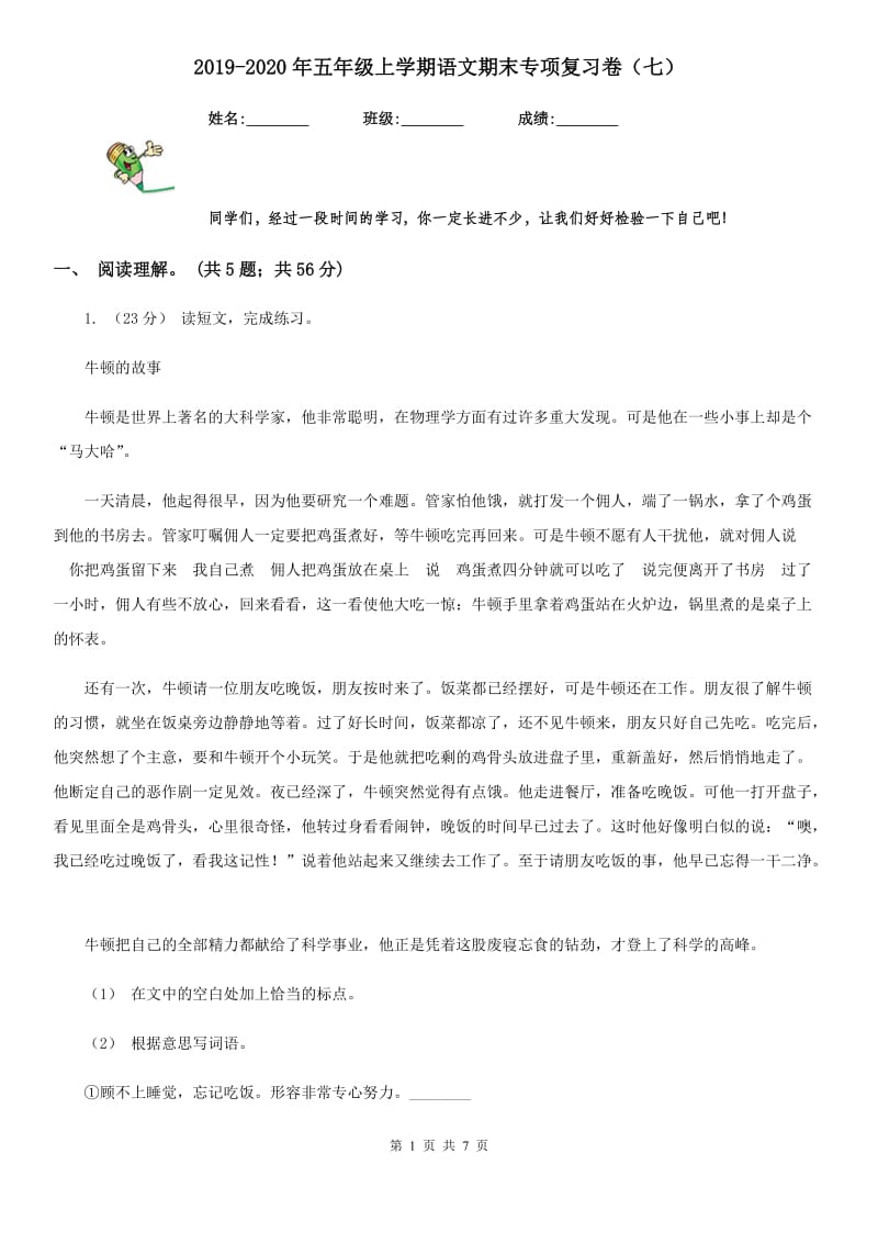 2019-2020年五年级上学期语文期末专项复习卷（七）_第1页