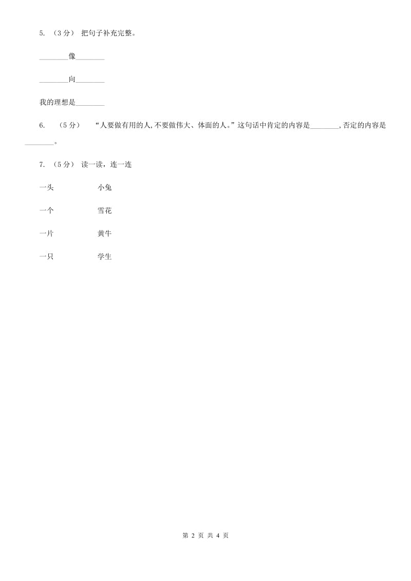 合肥市部编版小学语文一年级下册课文2.6树和喜鹊同步练习_第2页