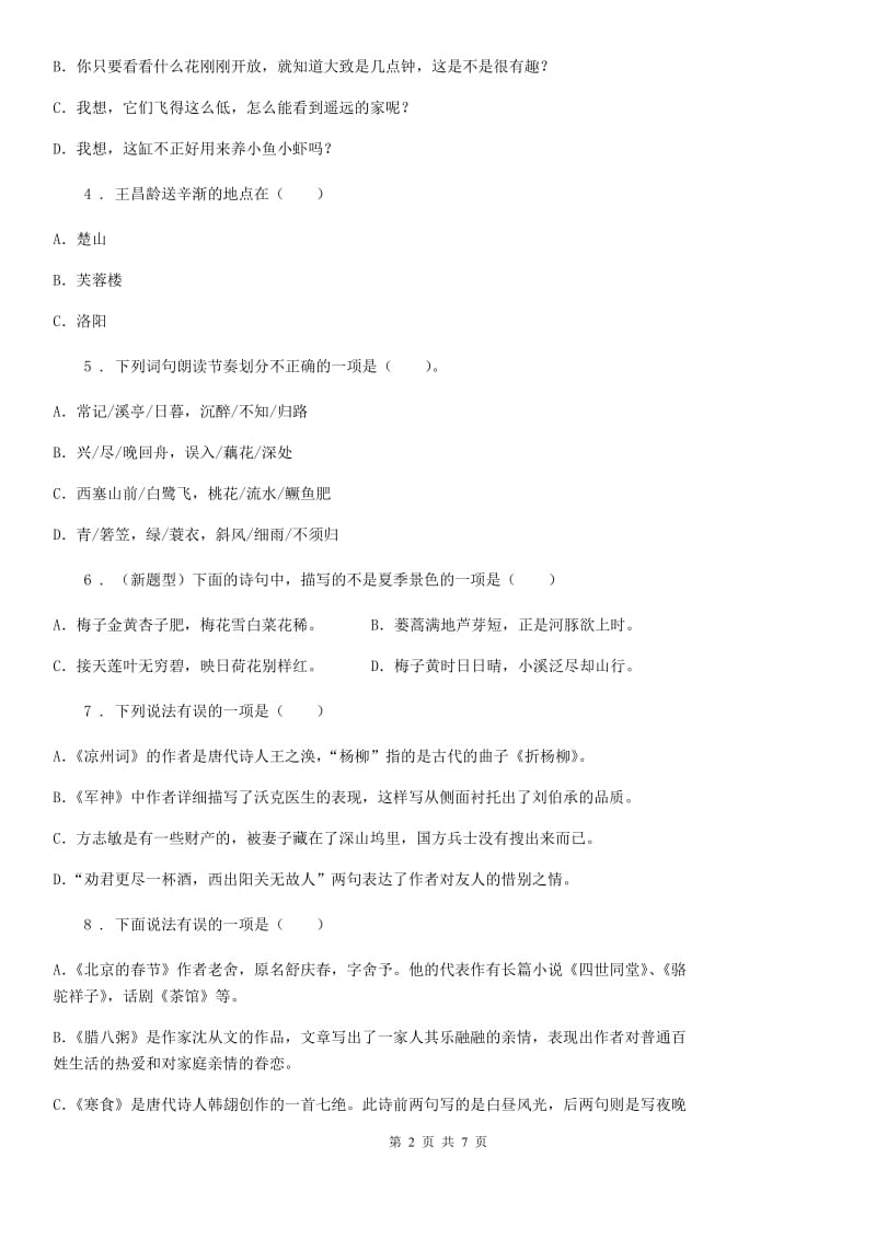 内蒙古自治区2019年语文六年级下册小升初古诗文专项测评卷（二）（I）卷_第2页