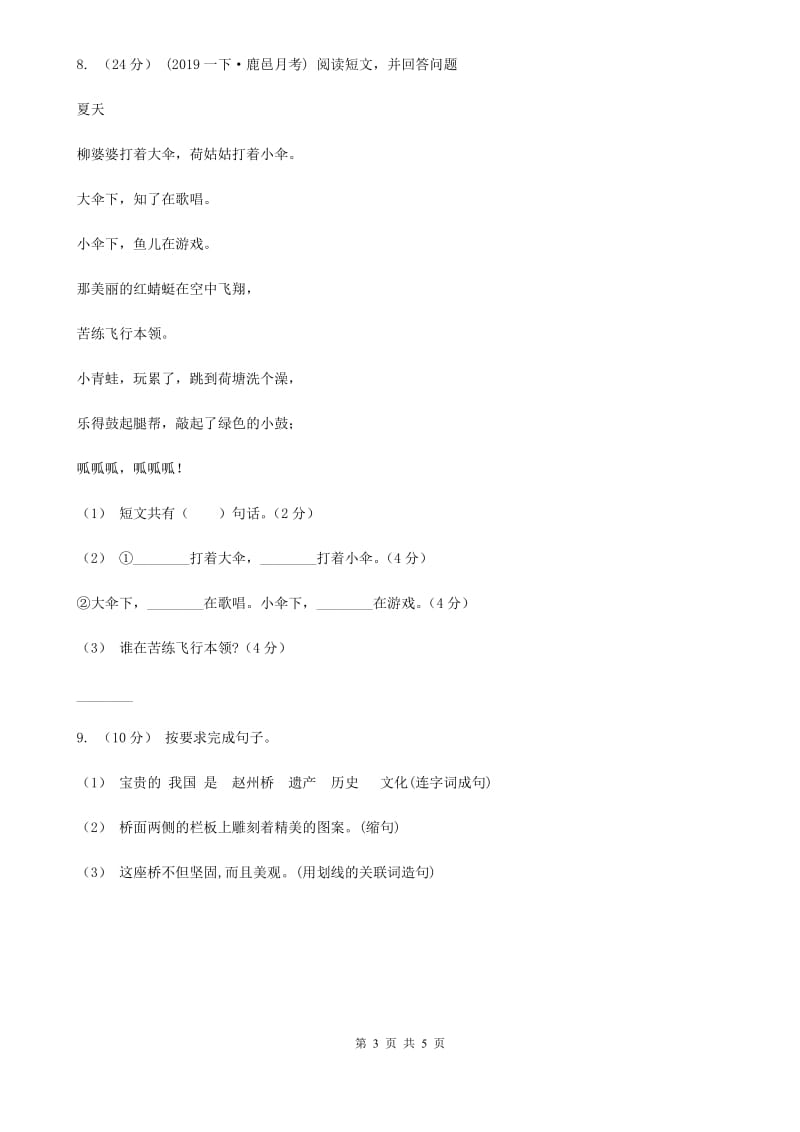 贵州省人教部编版2019-2020年一年级下册语文试题-第五单元测试卷_第3页