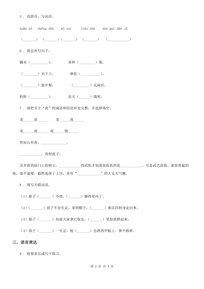 陕西省2019版语文五年级下册第六单元测试卷（I）卷_第2页