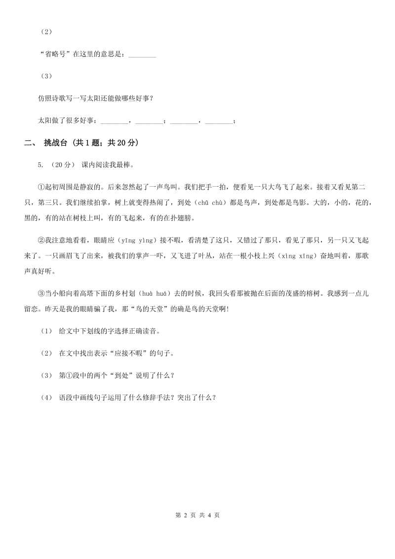 南京市部编版小学语文一年级下册课文2.5小公鸡和小鸭子同步练习（测试）_第2页
