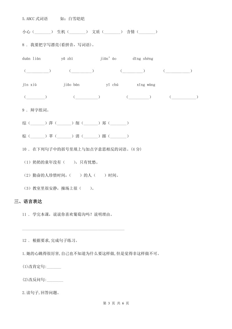 语文二年级上册第四单元检测卷 (5)_第3页