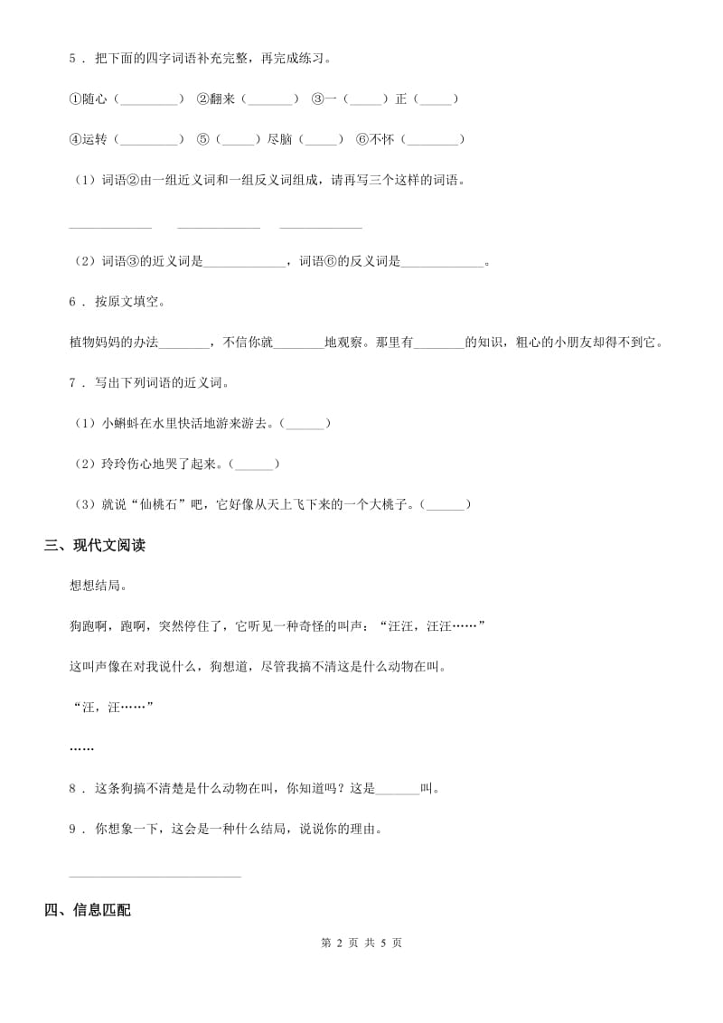 黑龙江省2019-2020年度语文五年级上册第二单元检测卷（I）卷_第2页