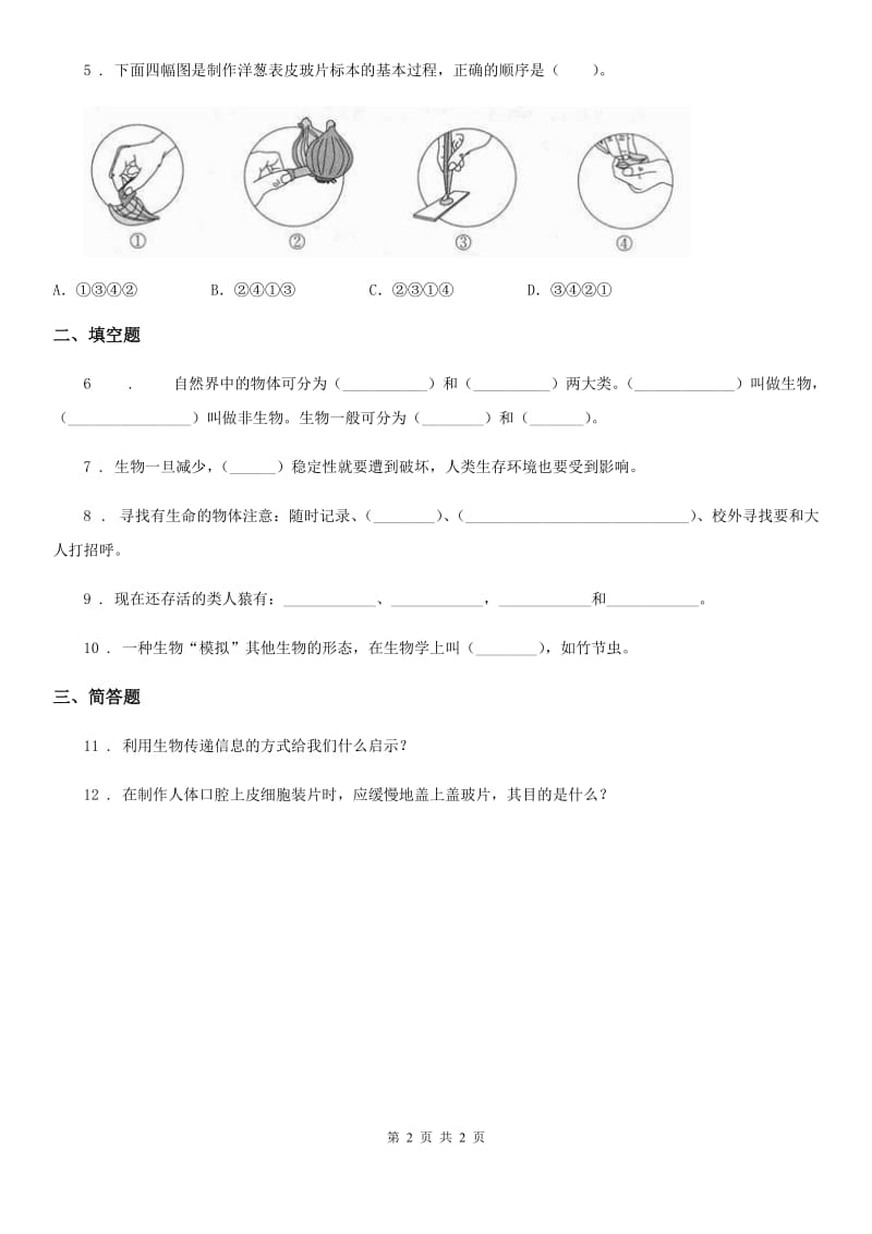 科学2019-2020学年六年级上册4.2 校园生物分布图练习卷A卷_第2页