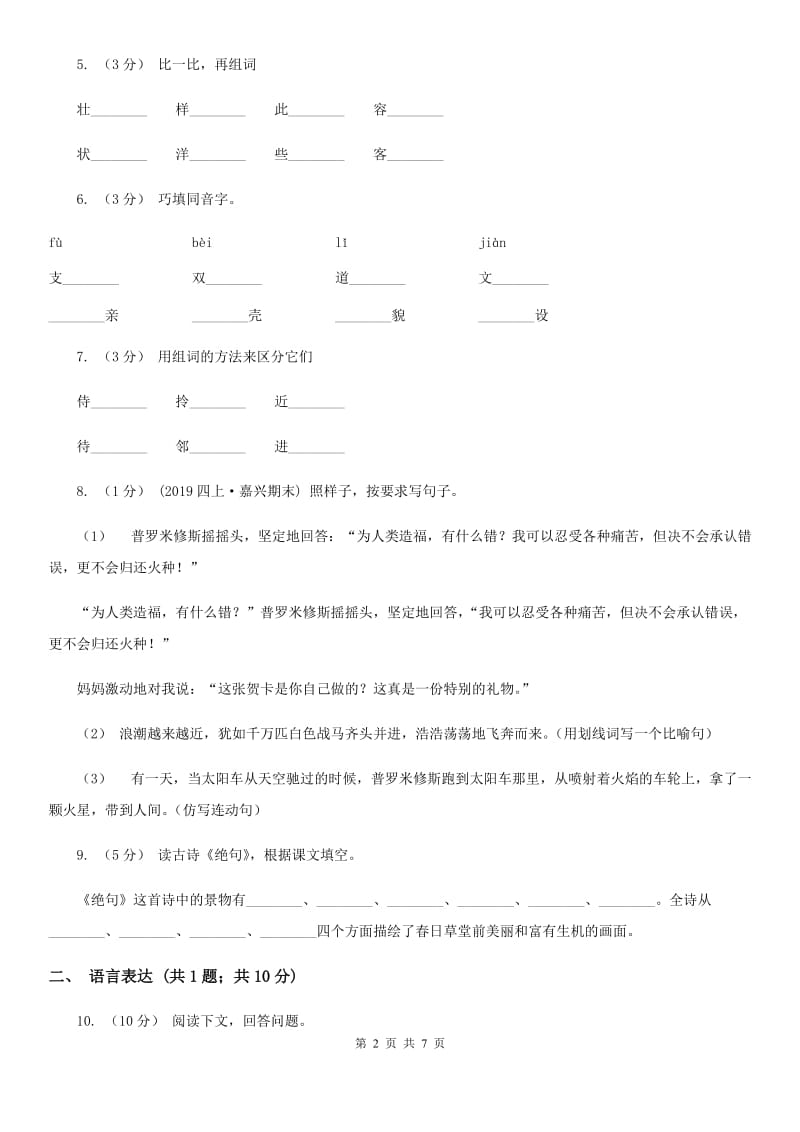 郑州市部编版小学语文一年级上册 课文2 第7课 青蛙写诗 同步练习_第2页