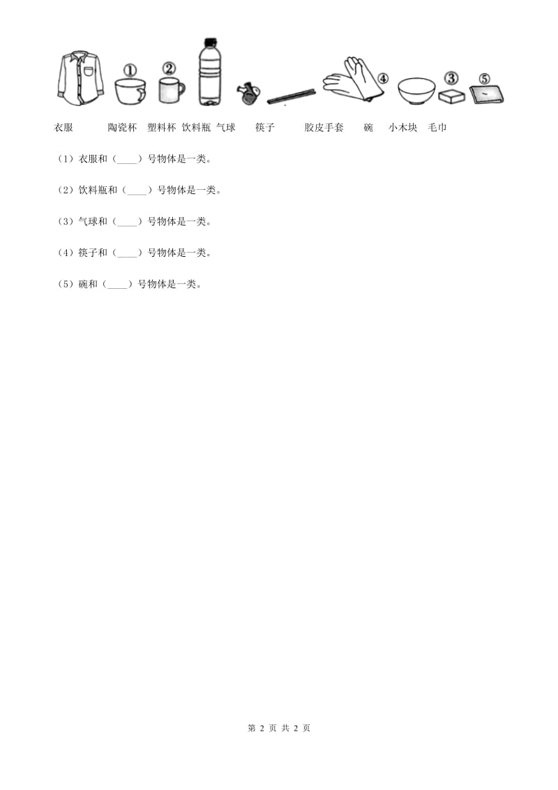 科学2020版二年级上册1.我们生活的世界（II）卷_第2页