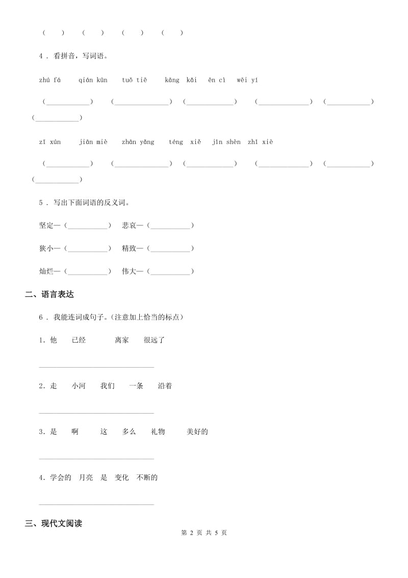 山东省2020年一年级上册期末复习测试语文试卷5（I）卷_第2页