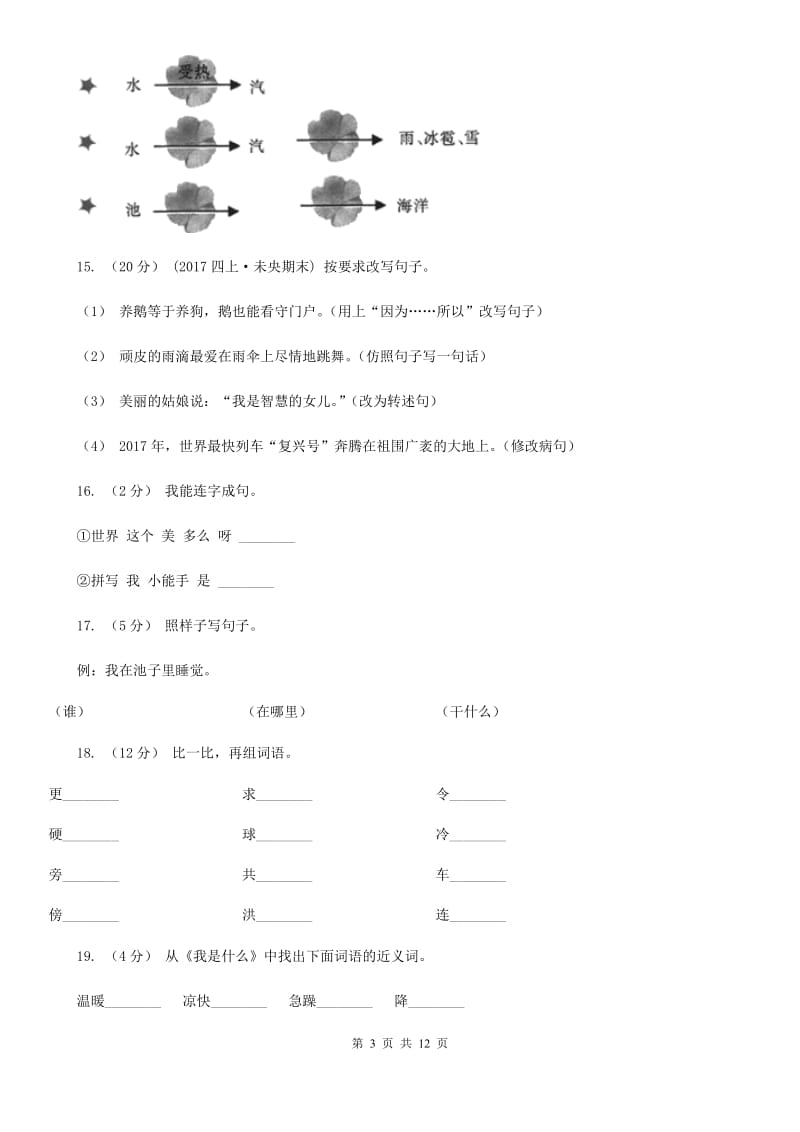 部编版小学语文二年级上册课文1 第2课《我是什么》同步练习A卷_第3页