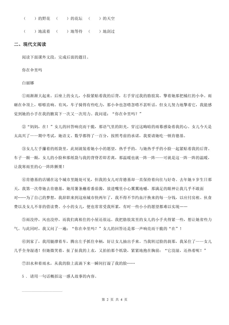 语文六年级上册复习试题 6 构词练习_第2页