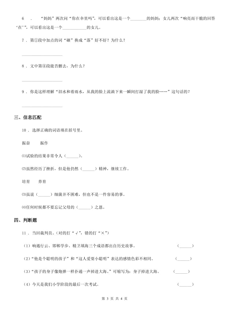 语文六年级上册复习试题 6 构词练习_第3页