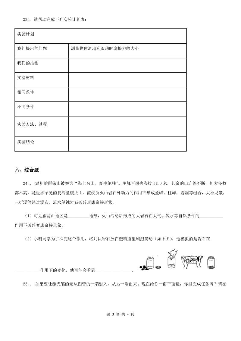 科学2020年五年级上册滚动测试（二十）B卷_第3页