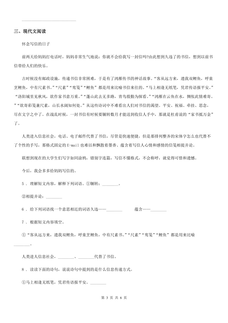 陕西省2020版语文六年级上册18 只有一个地球练习卷（I）卷_第3页