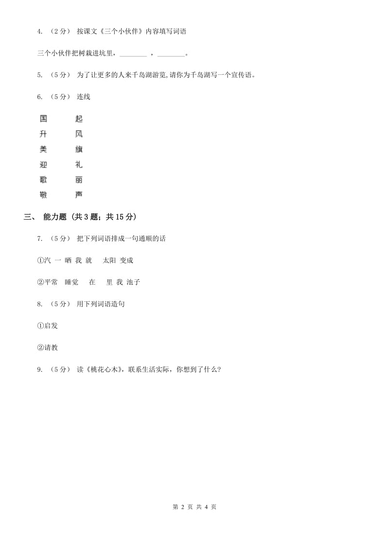 山西省部编版2019-2020学年一年级上册语文识字（二）《小书包》同步练习_第2页