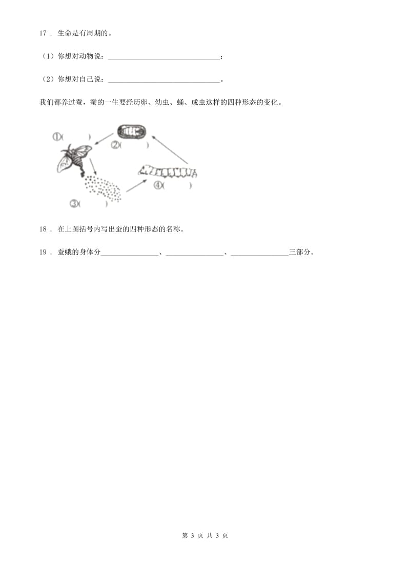 科学2019-2020学年度三年级下册2.8 动物的一生练习卷B卷_第3页