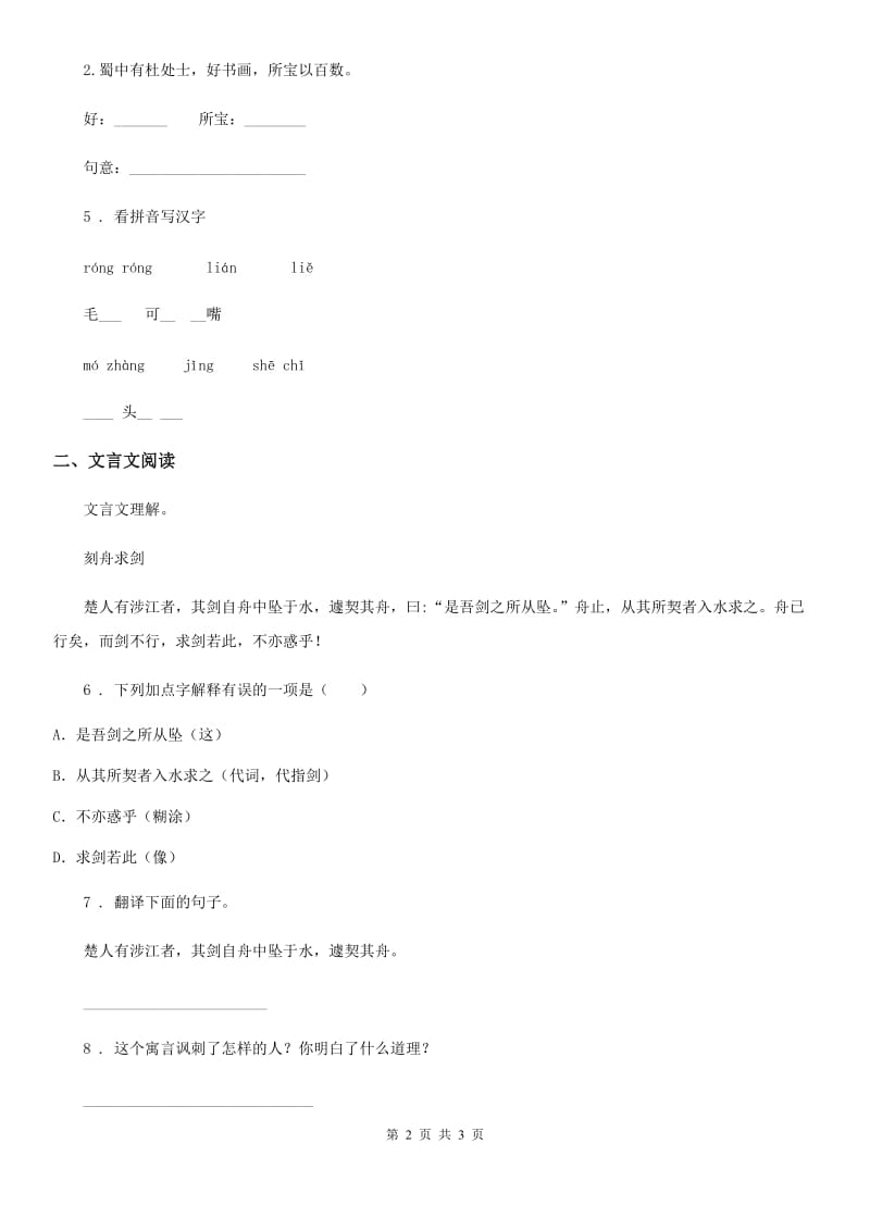 广州市2019版语文六年级上册第七、八单元知识整理与拓展练习卷（I）卷_第2页